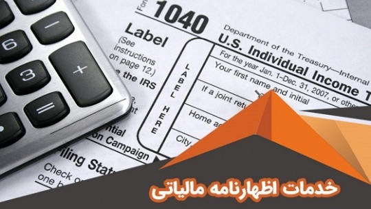 مهلت ارائه اظهارنامه مالیات بر ارزش افزوده تمدید شد