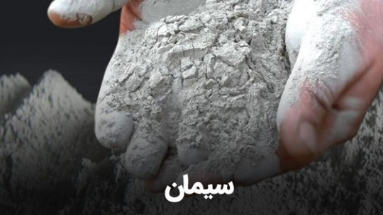 اعلام قیمت جدید سیمان درب کارخانه 1401/05/11