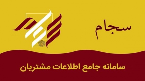 ثبتنام سجام رایگان است