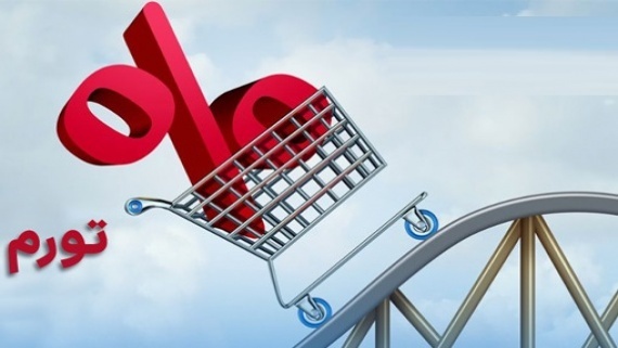 روایت چگونگی رابطه تورم و جیب مردم