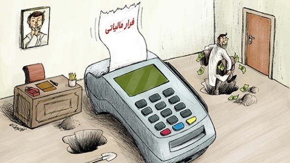 پزشکان، متهم های اصلی فرار مالیاتی هستند