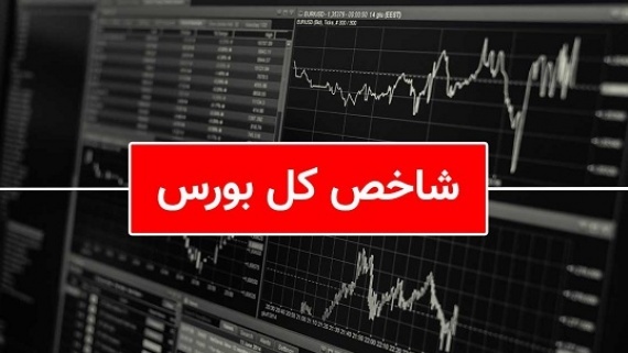 ریزش بیش از 8 هزار واحدی شاخص بورس