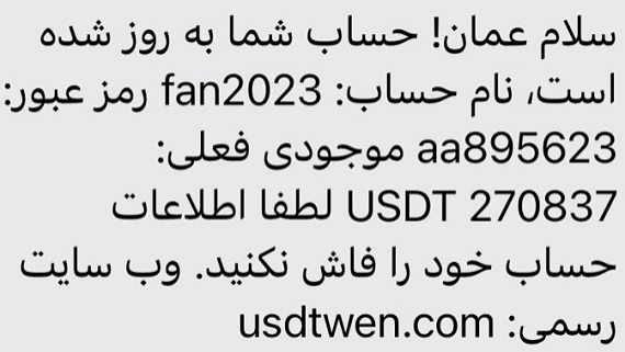 کلاهبرداری جدید اینترنتی با پیامک «سلام عمان!»