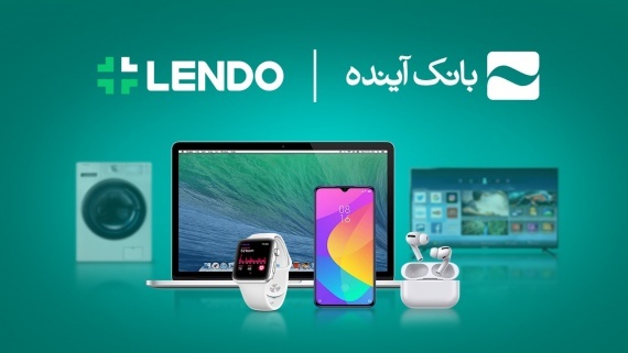 ثبت‌نام وام خرید کالا از بانک آینده! فقط با سفته و کاملا آنلاین