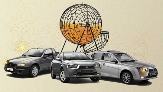 مرحله سوم قرعه کشی خودرو چه زمانی است؟