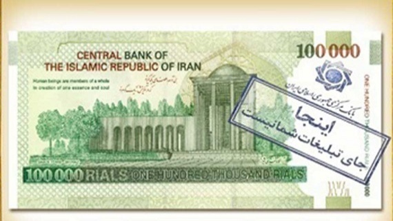 انجام هرگونه تبلیغ بر روی اسکناس ممنوع و در حکم جعل است