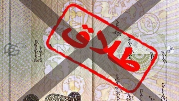 طلاقهای صوری برای برقراری مستمری بازماندگان