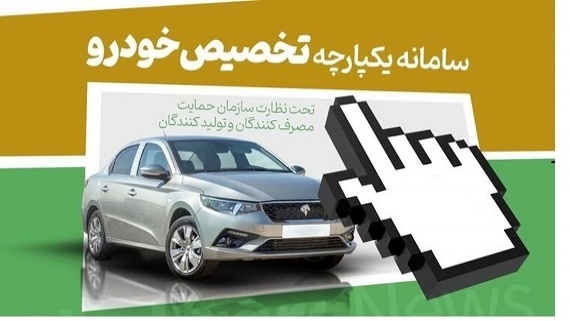 مرحله جدید فروش ایران خودرو و سایپا طی چند روز آینده