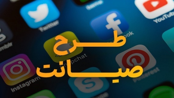 اثرات تصویب احتمالی طرح صیانت بر اقتصاد کشور