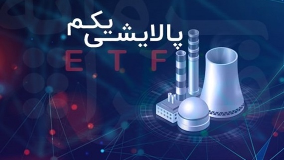 اساسنامه دارایکم و پالایش یکم تغییر کرد