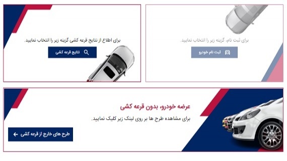 نتایج قرعه کشی خودروها اعلام شد