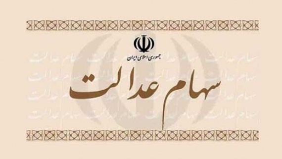 سود سهام عدالت سال 1400 کی واریز می شود؟
