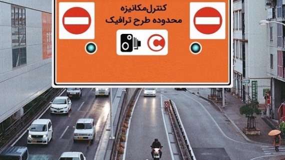 جزئیات زمانبندی طرح ترافیک از امروز