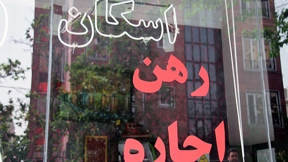 نرخ اجاره در تهران بیش از دو برابر میانگین کشوری