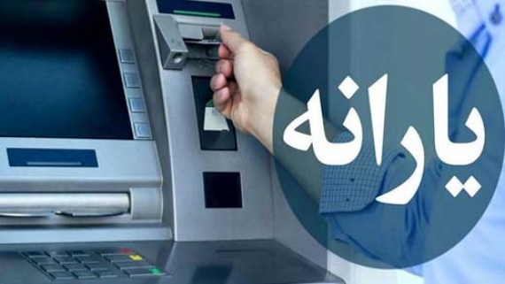 یارانه مهر ماه ، کالایی یا نقدی؟