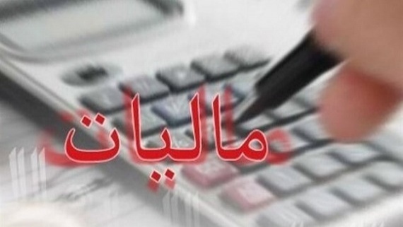 اعلام جزئیات طرح مالیات برمجموع درآمد