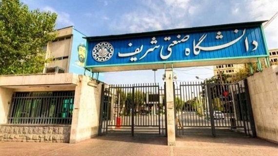 اطلاعیه حراست وزارت علوم درباره ماجرای دانشگاه شریف