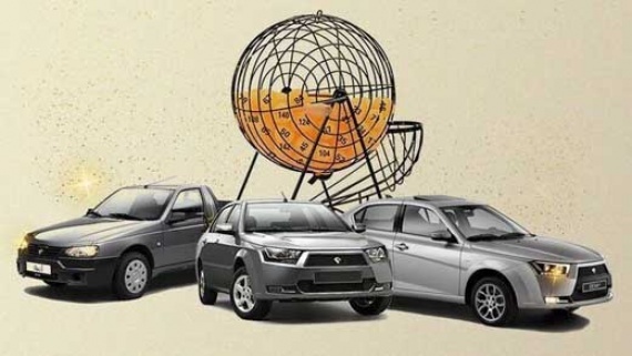 کدام خودروها از قرعه کشی حذف می‌شوند؟