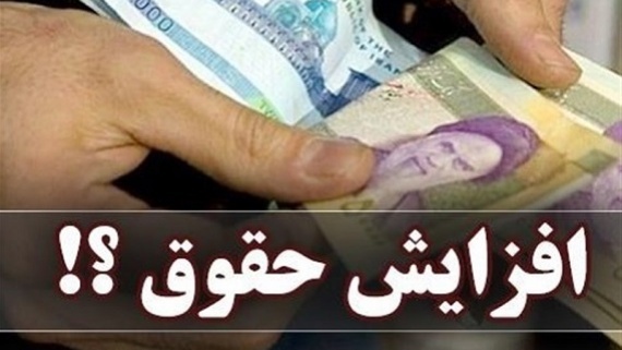 افزایش حقوق کارمندان و کارگران در سال 1401 علیالحساب 20 درصد