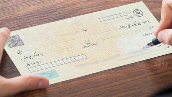 کاهش نسبت چک‌های برگشتی در یک سال اخیر