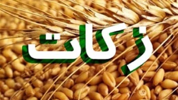 امسال چقدر زکات جمع آوری شد؟