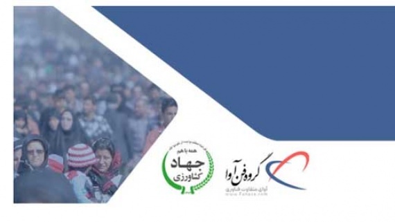 سامانه ستکاوا راه اندازی شد