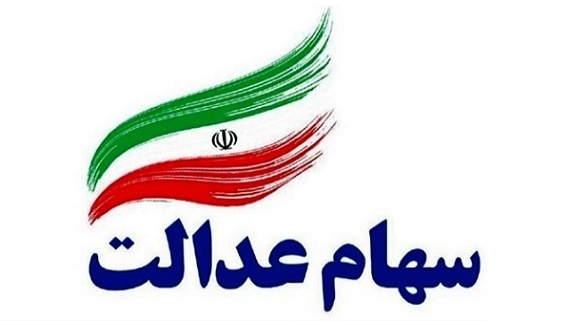 3.5 میلیون نفر، 10 میلیون تومان سهام عدالت می‌گیرند