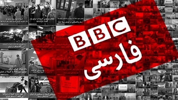 تحریم BBC، ایران اینترنشنال و چند نهاد و شخص انگلیسی از سوی ایران