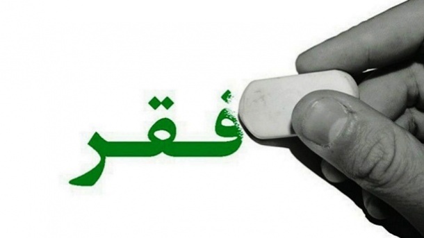 خط فقر 18 میلیون تومانی را قبول نداریم