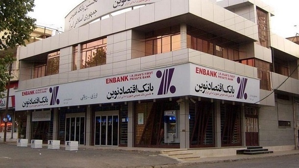 چگونه از بانک اقتصاد نوین وام بگیریم؟