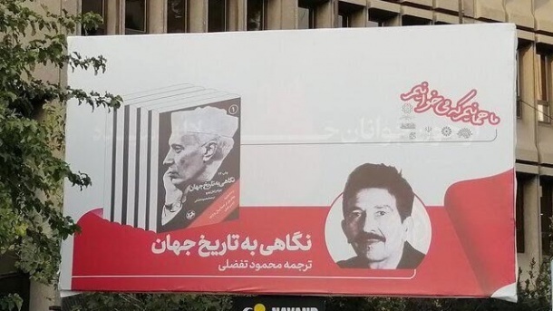 گاف شهرداری تهران /عکس قربانی قتل های زنجیره ای روی بیلبورد رفت