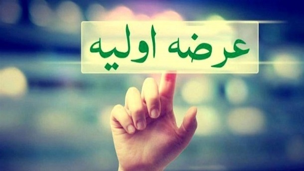 عرضه اولیه جدید، شنبه هفته آینده در بورس انجام می‌شود