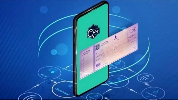 چک الکترونیکی در انتظار استقبال کاربران