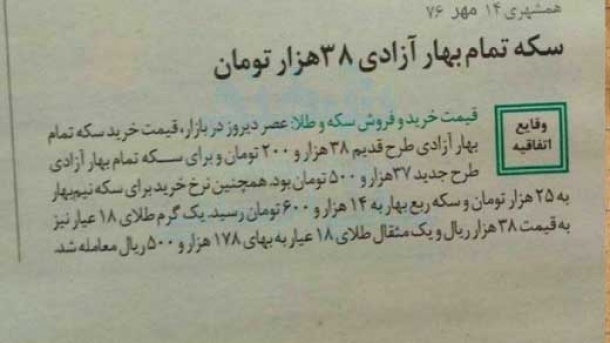 قیمت سکه طلا برابر با 10 عدد تخم مرغ!