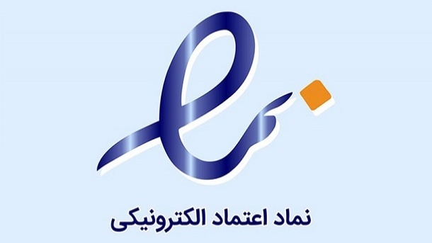 سایه روشن صدور مجوز نماد اعتماد الکترونیکی