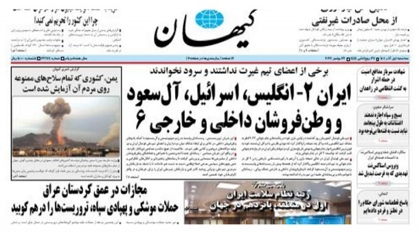 حمله تند کیهان به تیم ملی فوتبال ایران /ایران ۲ - انگلیس، اسرائیل، آل سعود و وطن فروشان ۶