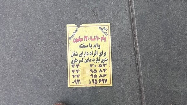 تبلیغات وام بدون ضامن، برای فریب دادن است