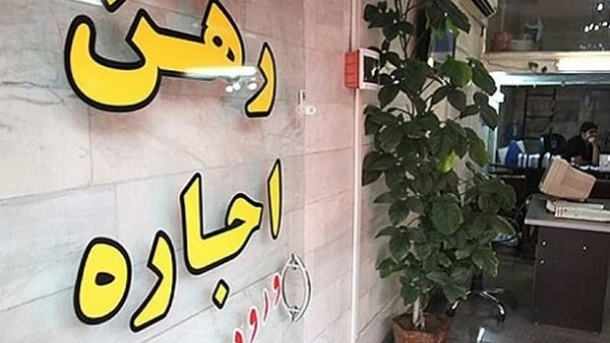 قیمت های رهن در منطقه مرکزی تهران + جدول