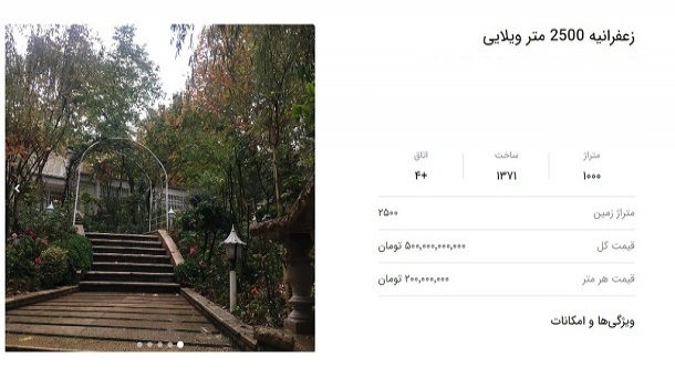 500 میلیارد تومان برای یک عمارت لاکچری