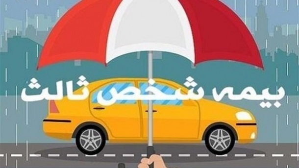 جرائم بیمه شخص ثالث تا پایان آذر ماه بخشیده شد