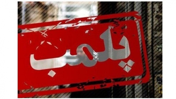 یک شهربازی به دلیل عدم رعایت حجاب پلمب شد