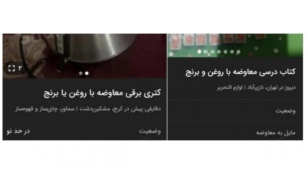 معاوضه لوازم منزل با غذا در سایت های نیازمندی