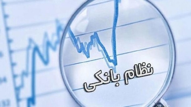دلایل قطع نشدن چرخه فساد در نظام بانکی و اقتصادی