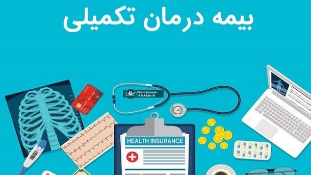 شرایط بیمه تکمیلی تامین اجتماعی 1401: هزینه + روش های استعلام