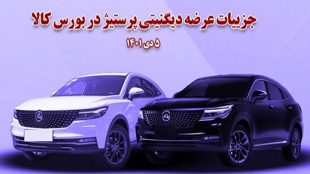 دیگنیتی پرستیژ با چه قیمتی در بورس کالا معامله شد؟