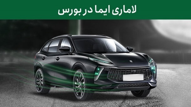 خودرو لاماری با چه قیمتی در بورس کالا عرضه شد؟
