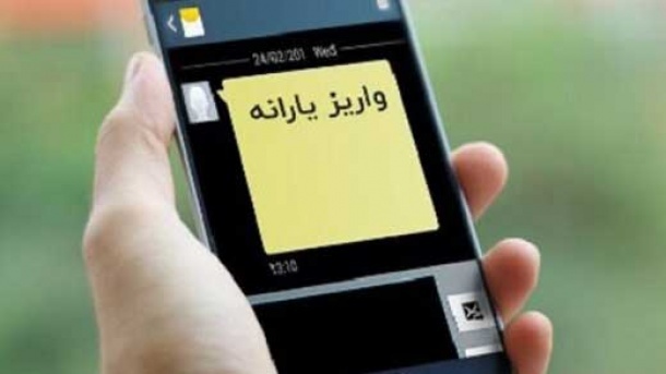 ماجرای پیامک قطع یارانه نقدی خانوارها چیست؟