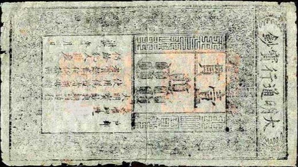 اولین اسکناس در ایران این شکلی بود