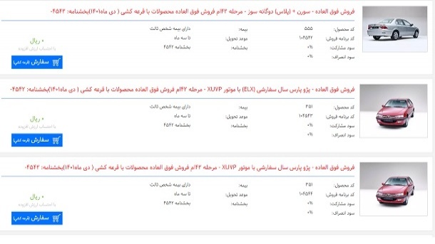 اختلال در سایت ایران خودرو پس از 4 روز برطرف شد