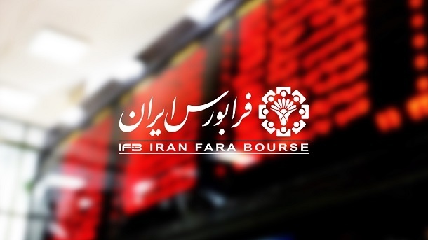 دو تغییر مهم در فرابورس